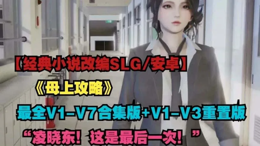 母上攻略 角色养成 资料图
