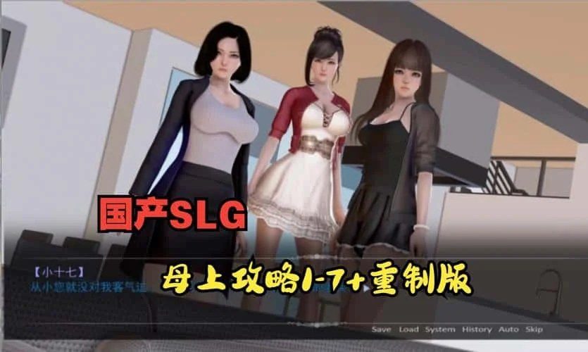母上攻略 实机画面 页面配图 2