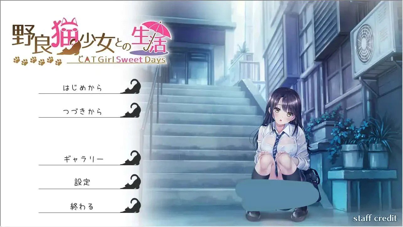 野猫少女的同居生活_Cat Girl Sweet Days 攻略要点 实机截图 7