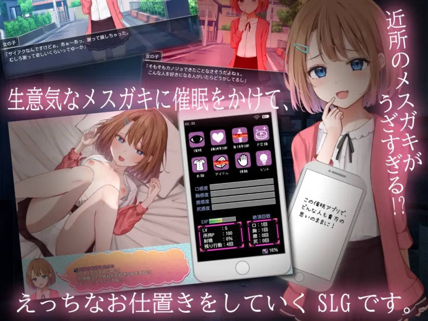 催眠雌小鬼综合症 主线事件 资料图 8